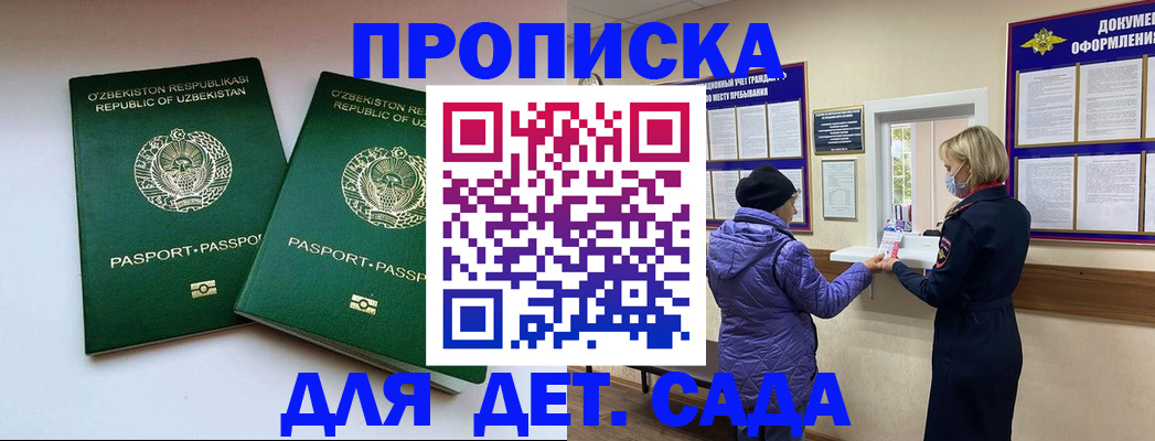 прописка для школы в Ноябрьске