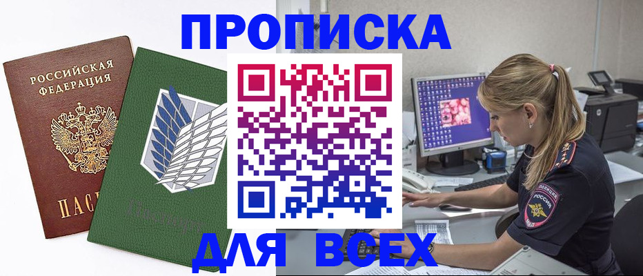 прописка в квартире в Ноябрьске