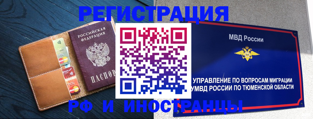 прописка от собственника в Ноябрьске